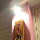 삼춘커피