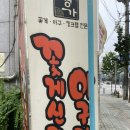 꽃게신랑아구각시 | [춘천 현지인 맛집 ]꽃게신랑 아구각시 해물찜 내돈내먹 후기 ( ˘ ³˘)♥︎