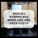 자신감 향상 아나운서스피치 이미지