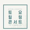 도립서귀포관악단 즐거운주말토요 힐링 콘서트 이미지