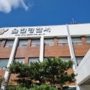 근남파출소 이미지