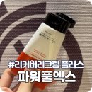 파워마트 | 발열크림 파워풀엑스 리커버리크림 플러스 핫파스 사우나크림 사용후기