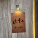 응급실국물떡볶이 경산옥산점 | 찜갈비랑 셀프바 조합 미쳤다! 거송갈비찜 경산옥산점 솔직 리뷰 🍖