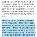 [단독]공군 성추행 사망 부사관 남편.."아내 이 중사는 여군 아닌 군인으로 일하려 했다" 이미지