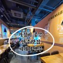 씨네마맥주대구봉리점 | 가성비 좋고 맛도 좋은 안주맛집 씨네마맥주 대구 현풍 봉리점 솔직리뷰