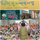 향남민들레어린이집 이미지
