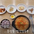 연산순두부 이미지