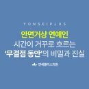 연세브이의원 | 안면거상 연예인, 시간이 거꾸로 흐르는 '무결점 동안'의 비밀과 해부학적 진실