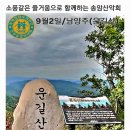 26년9월2일/남양주(운길산) 이미지
