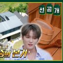 9월6일 신상출시 편스토랑 선공개 효자 김재중 60억 대저택 본가 최초 공개 9남매 막둥이 부모님 위해 지은 감동 영상 이미지