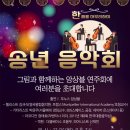 송년음악회 이미지