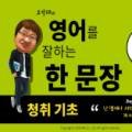 오석태의 영어를 잘하는 한 문장 독해 기초 Step 1 이미지
