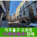 도화올레오빌 | 2023타경1120- 미추홀구 도화올레오빌 경매 (미추홀구 도화동 다세대(빌라)경매)