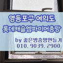 여의도롯데엠파이어캐슬화장실 | 영등포구 여의도, 롯데캐슬엠파이어방충망, 지독한 미세먼지와 날벌레 차단!