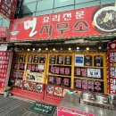 월미식당(면사무소)