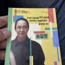 마인드마이너 | [트랜드 LAB] 교보 명강의 빅 10 참석 후기: 송길영의 "시대예보: 경량문명의 탄생"(9/27)