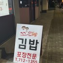 꼬신김밥 이미지