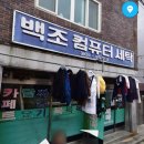 상아세탁소 이미지