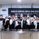 화성시동탄노인복지관 | [포메인 사랑나눔 DAY]화성시동탄노인복지관 쌀국수 400식 무료 급식 봉사