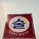 미삼회관 | 인천 고깃집 “미삼회관” 영종점 솔직후기