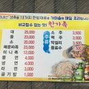 한가족 한방족발 이미지