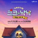 낙낙 - 공주시 제민천3길 88 | 낙낙