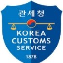 해외여행시 - 세관 (Customs) 통과 이미지