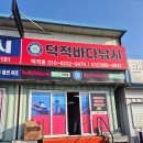 해동약국 | 인천바다낚시 초보 후기 "덕적호" 우럭낚시 주말 오후배낚시