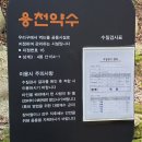 용천약수 이미지