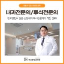 바로준내과의원 이미지
