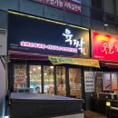 육짝 - 화성시 동탄오산로 86-11 | [수원]호매실 소곱창맛집 육짝 후기 (ft.곱창만 한판)