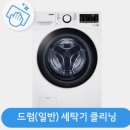 한국크린연구원 | 울산 드럼 세탁기 클리닝 청소로 3년 묵은 빨래 냄새 완벽하게 잡은 비결 공유! (feat. 하이마트 신정점)