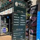 티타운빌딩 | 서울 구로디지털단지 완벽한 그릴링 백화돈 구로본점 후기 | 메뉴 추천, 주차