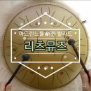 텅드럼 자격증반 이미지