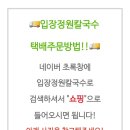 입장정원칼국수 이미지