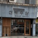 교동곱창 이미지