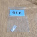 종합병원 분당제생병원에서 [수면다원검사] 진행한 후기