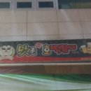 맛존호떡볶이(율량점) | 맛존 호떡볶이. 율량동맛집.율량동떡볶이.율량동 떡보라.율량2지구맛집.주중동맛집.청주떡보라.