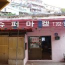 감천슈퍼 - 김천시 자산로 23 | 감천슈퍼