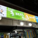 느루미동태탕 - 부평구 배곶로 12-1 | 느루미동태탕