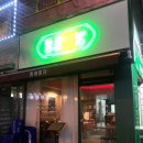 홍콩별밤 이미지