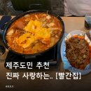 빨간맛집남원점