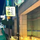 구산6호