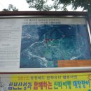 (2012.8.25.)보은 삼년산성 및 대장간체험, 정이품송-1 이미지