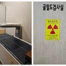 반석내과영상의학과의원 | 허리·대퇴부 골밀도 검사, 골다공증 예방은 대전 반석동 반석내과영상의학과의원에서