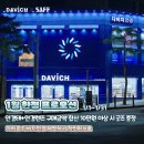 다비치안경 수성구청역점 이미지