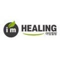 아임힐링IMhealing 이미지