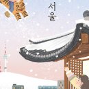 겨울에 만난 책 친구 이미지
