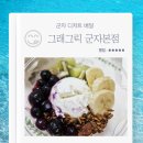 그래그릭 | 군자 디저트 맛집 그래그릭 군자본점 망고사고 발할라 내돈내산 배달 후기
