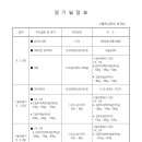 제58회 강원도민체육대회 경기일정 및 대진표 이미지